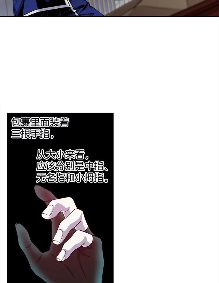 《我在婚礼当天死亡》69.三根手指 第2页