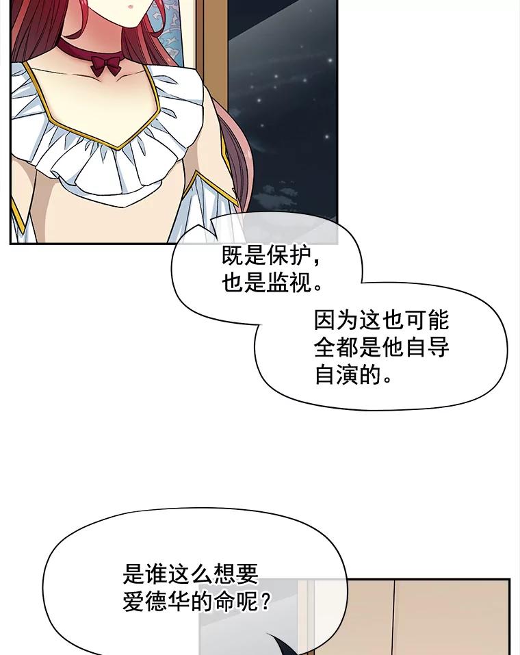 《我在婚礼当天死亡》69.三根手指 第48页