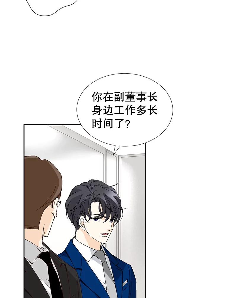 《我喜欢春天般的你》69.您不要动她 第43页