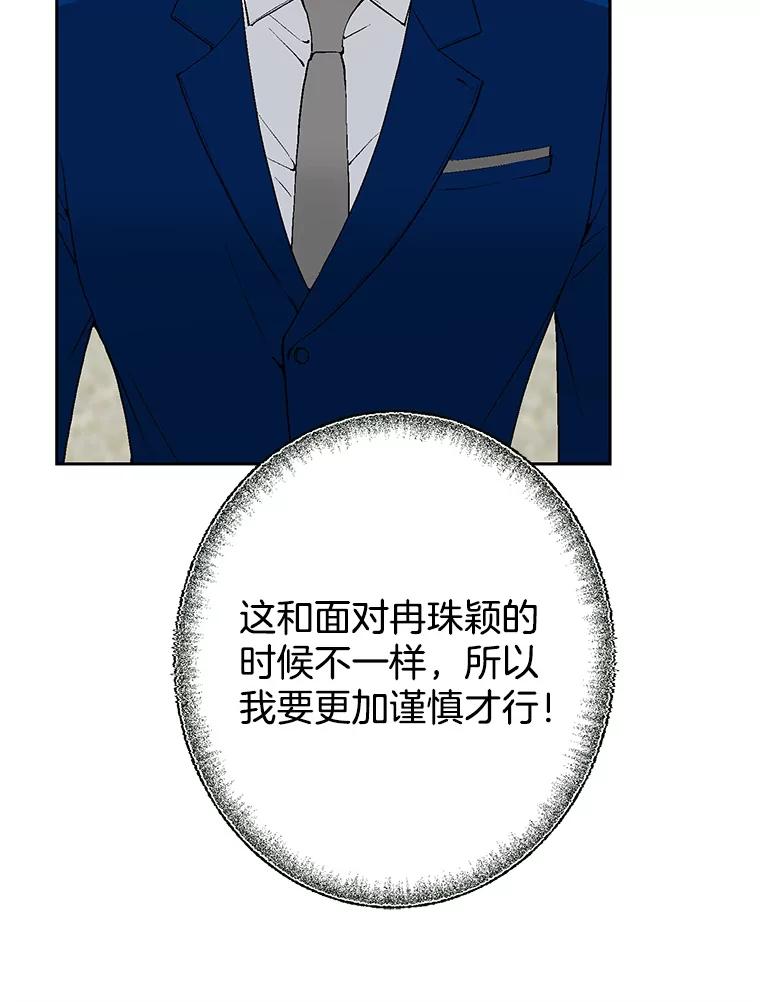 《我喜欢春天般的你》69.您不要动她 第74页