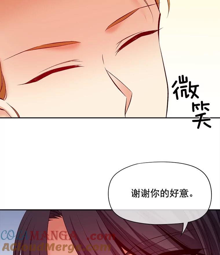 《我在婚礼当天死亡》69.三根手指 第82页