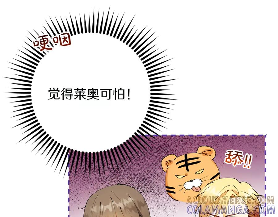 《和猛虎大人的恋爱旅行》第7话 不在乎 第93页