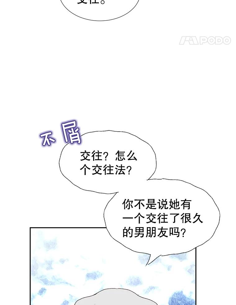 《我喜欢春天般的你》70.这是我的辞呈 第15页