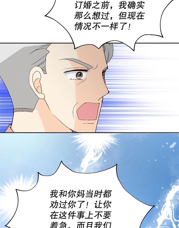 《我喜欢春天般的你》70.这是我的辞呈 第24页