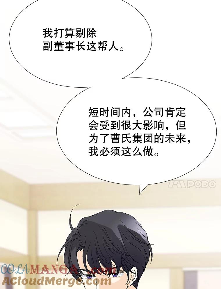 《我喜欢春天般的你》70.这是我的辞呈 第41页