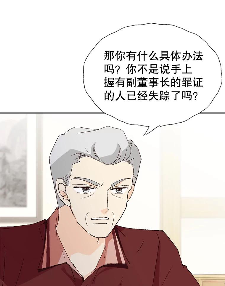 《我喜欢春天般的你》70.这是我的辞呈 第43页