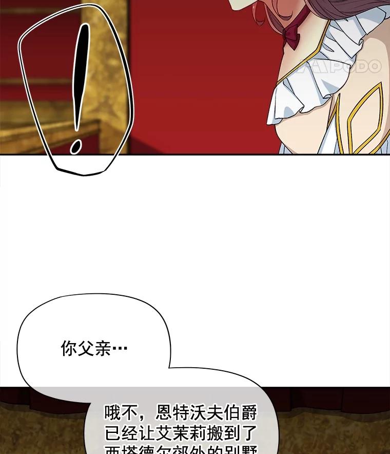 《我在婚礼当天死亡》70.海盗 第60页