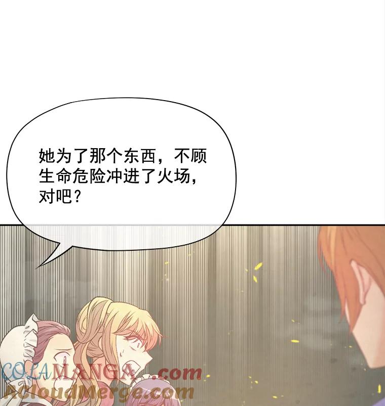 《我在婚礼当天死亡》70.海盗 第64页