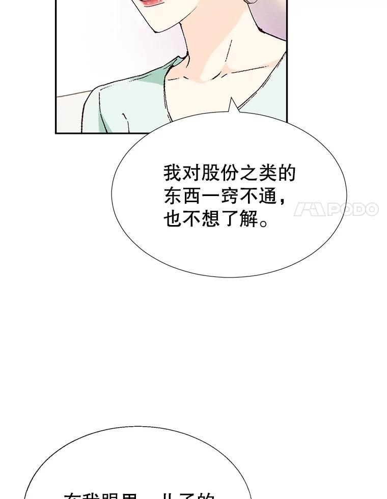 《我喜欢春天般的你》70.这是我的辞呈 第94页