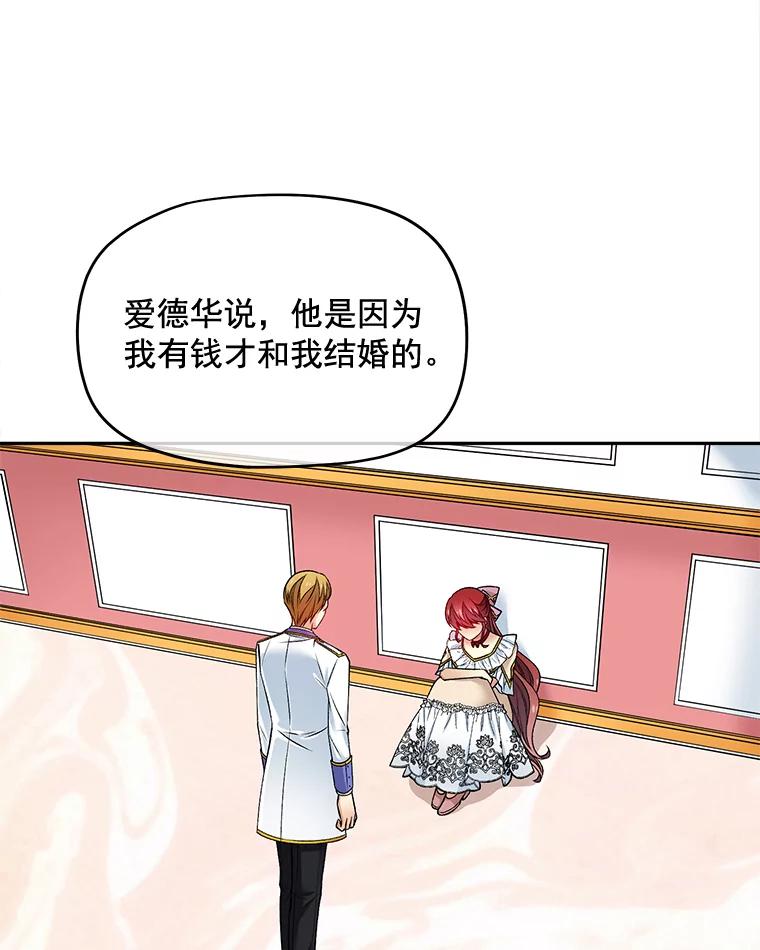 《我在婚礼当天死亡》70.海盗 第24页