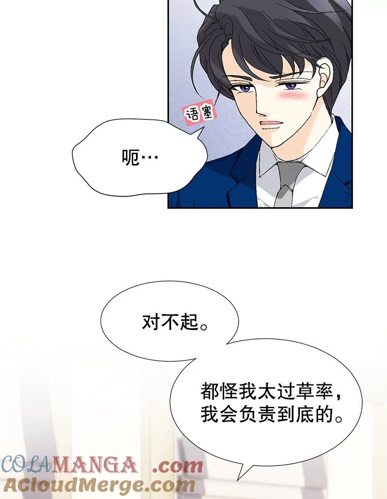 《我喜欢春天般的你》70.这是我的辞呈 第9页