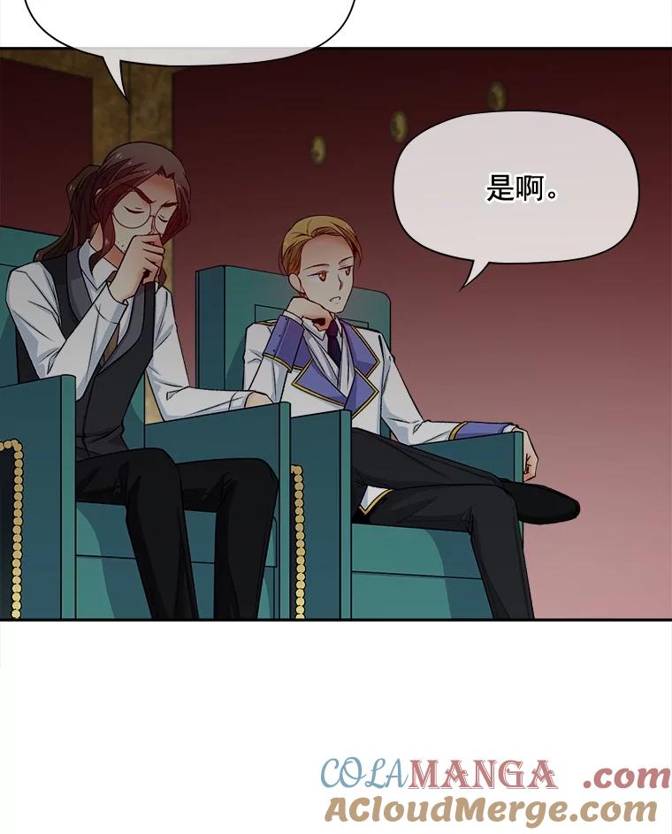 《我在婚礼当天死亡》70.海盗 第37页