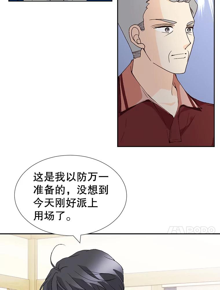《我喜欢春天般的你》70.这是我的辞呈 第146页