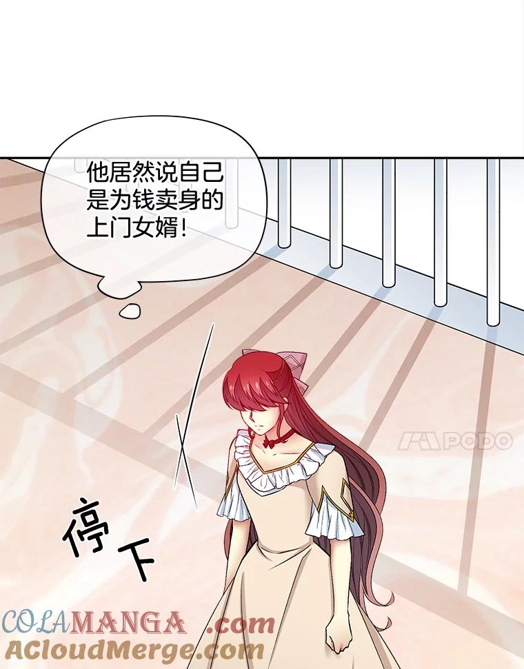 《我在婚礼当天死亡》70.海盗 第7页