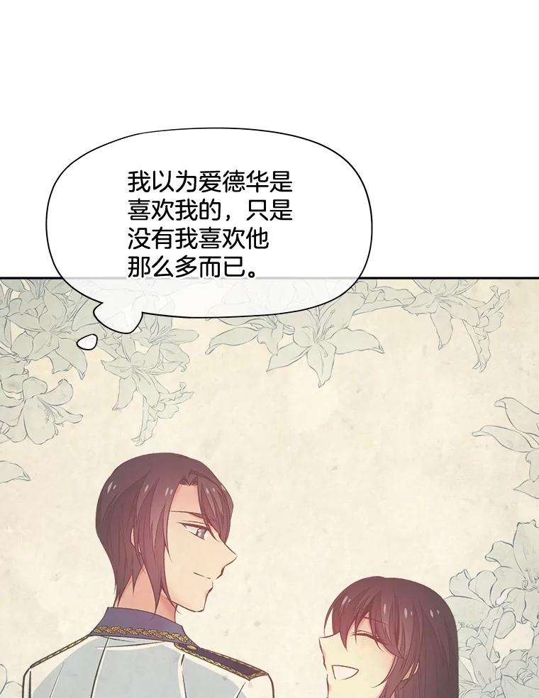 《我在婚礼当天死亡》70.海盗 第9页