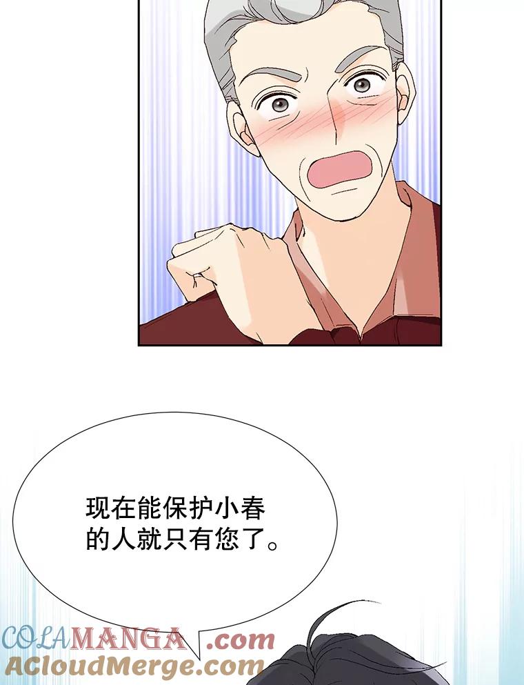 《我喜欢春天般的你》70.这是我的辞呈 第57页