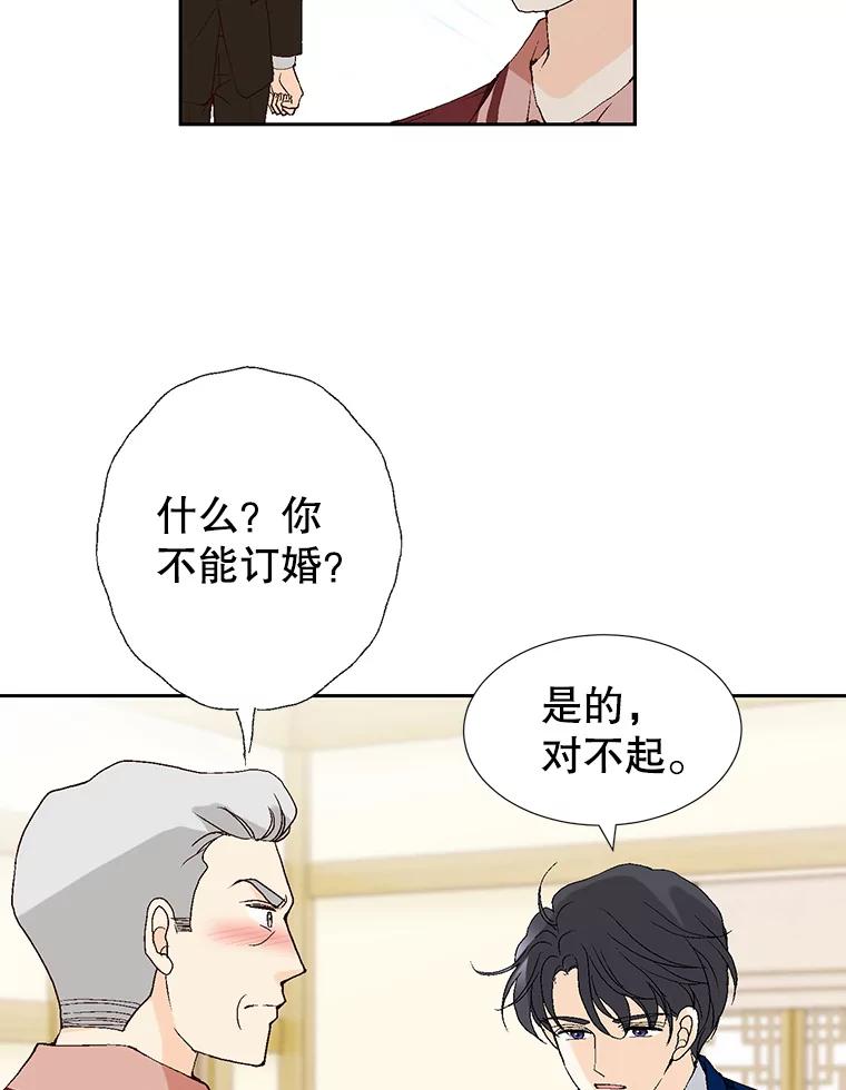 《我喜欢春天般的你》70.这是我的辞呈 第6页