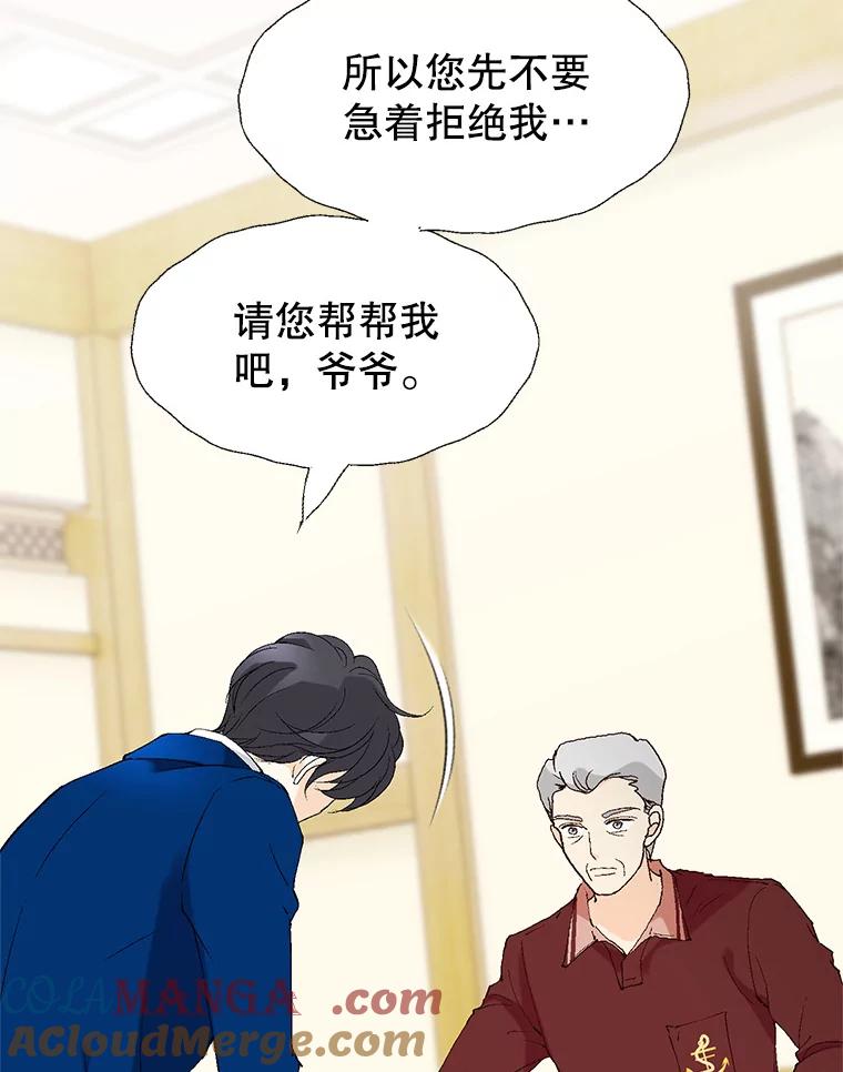 《我喜欢春天般的你》70.这是我的辞呈 第49页