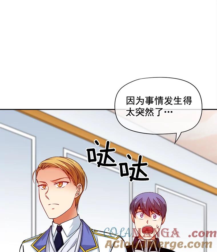 《我在婚礼当天死亡》70.海盗 第91页