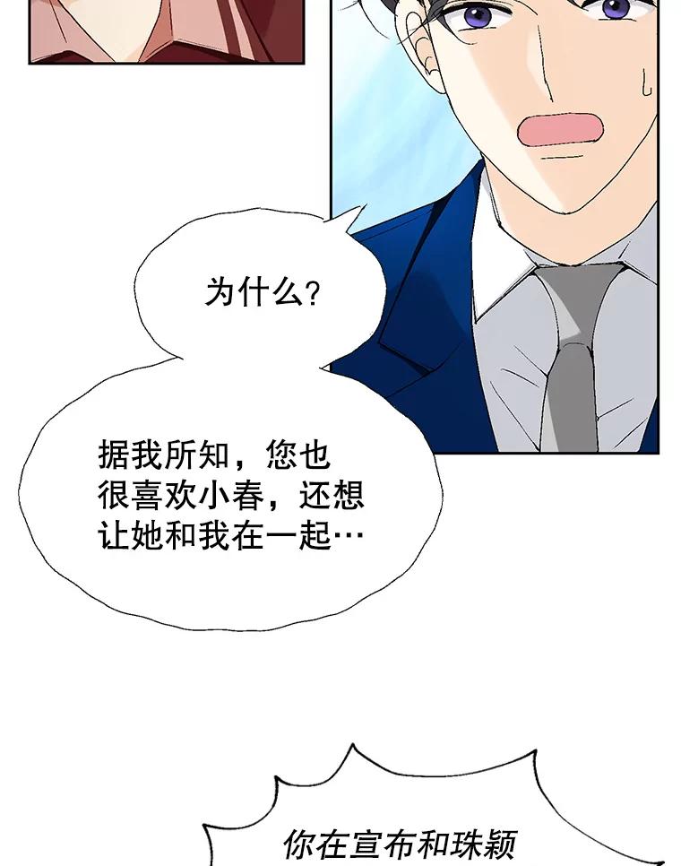 《我喜欢春天般的你》70.这是我的辞呈 第23页