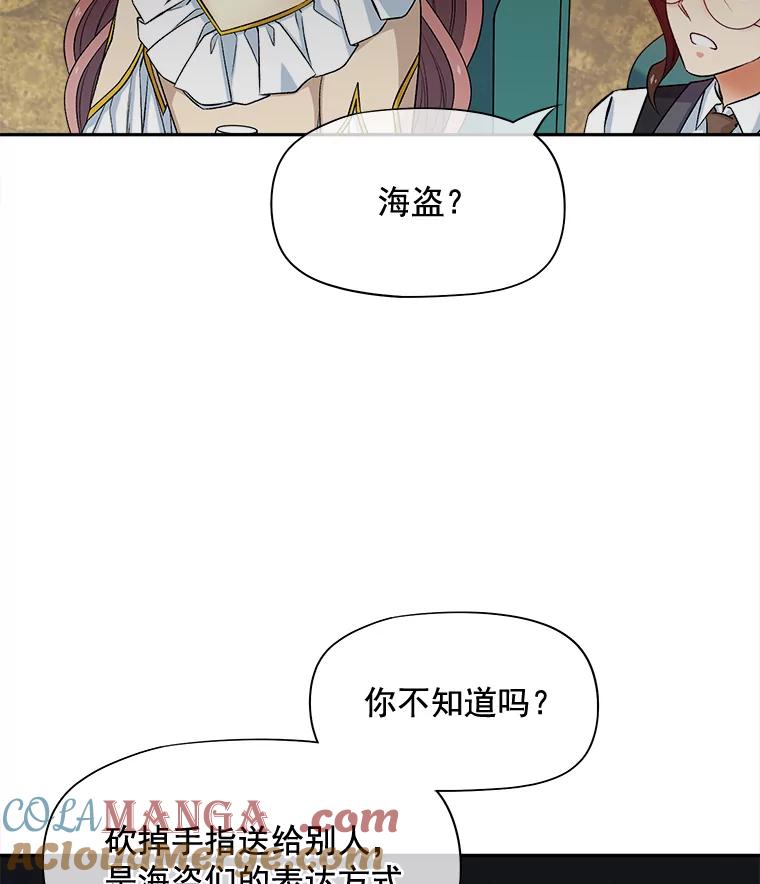 《我在婚礼当天死亡》70.海盗 第40页