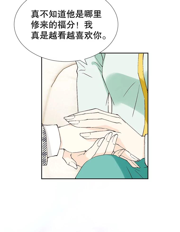 《我喜欢春天般的你》70.这是我的辞呈 第86页