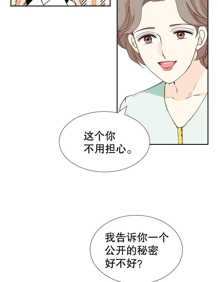 《我喜欢春天般的你》70.这是我的辞呈 第106页