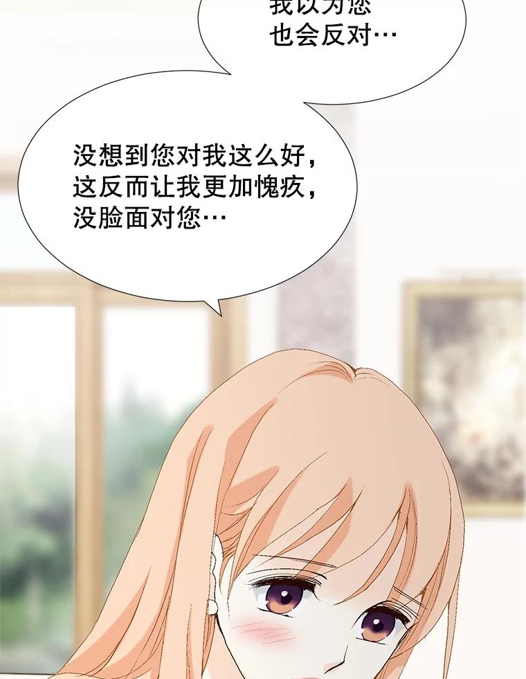 《我喜欢春天般的你》70.这是我的辞呈 第92页