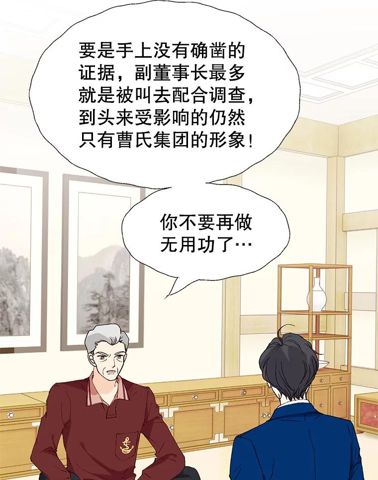 《我喜欢春天般的你》70.这是我的辞呈 第46页