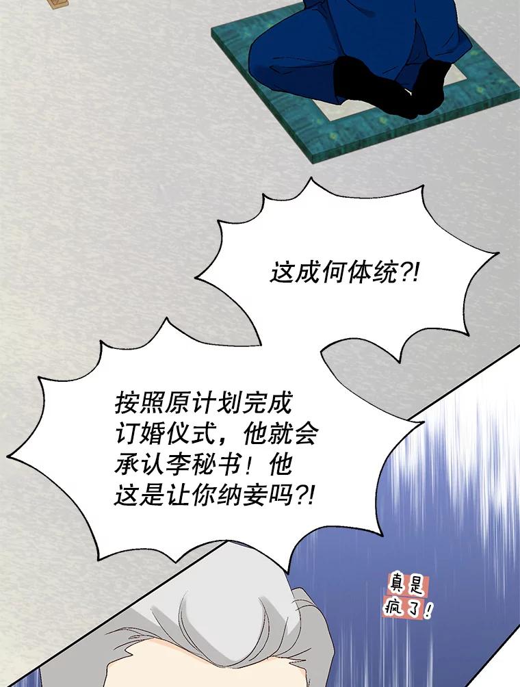 《我喜欢春天般的你》70.这是我的辞呈 第115页