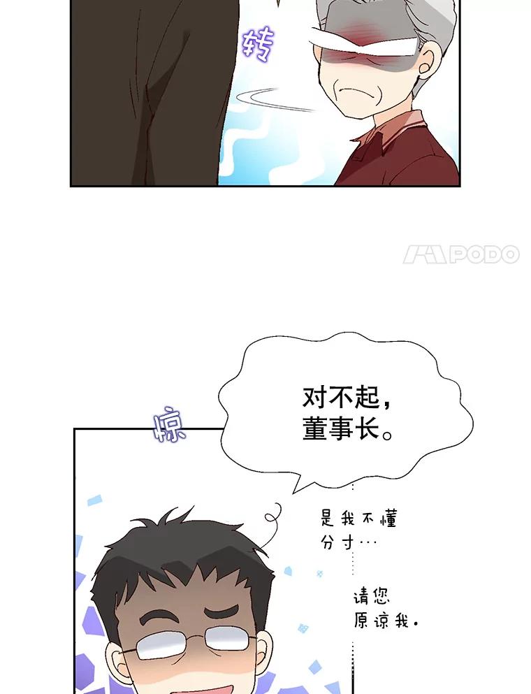 《我喜欢春天般的你》70.这是我的辞呈 第38页