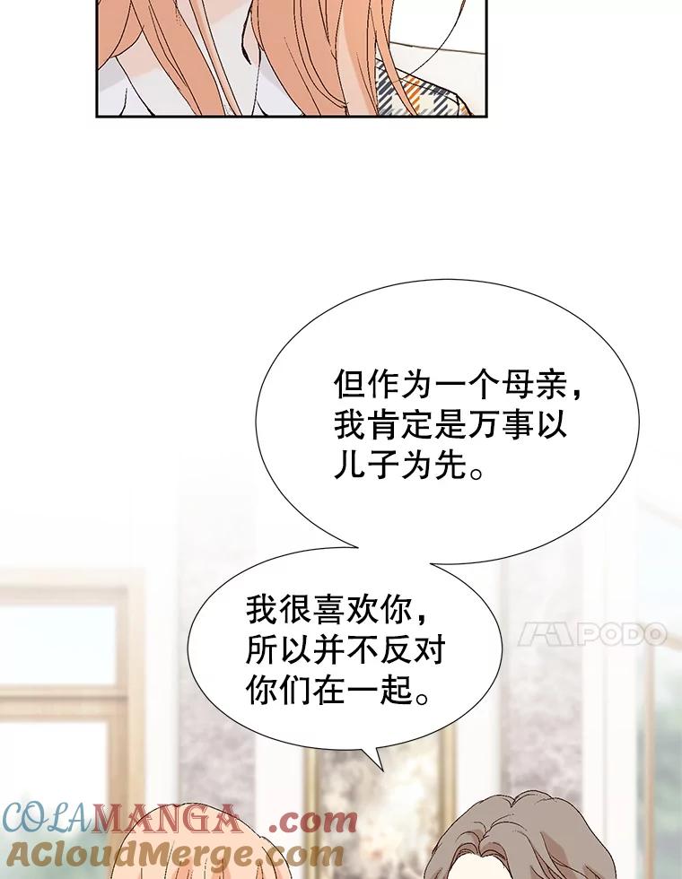 《我喜欢春天般的你》70.这是我的辞呈 第97页