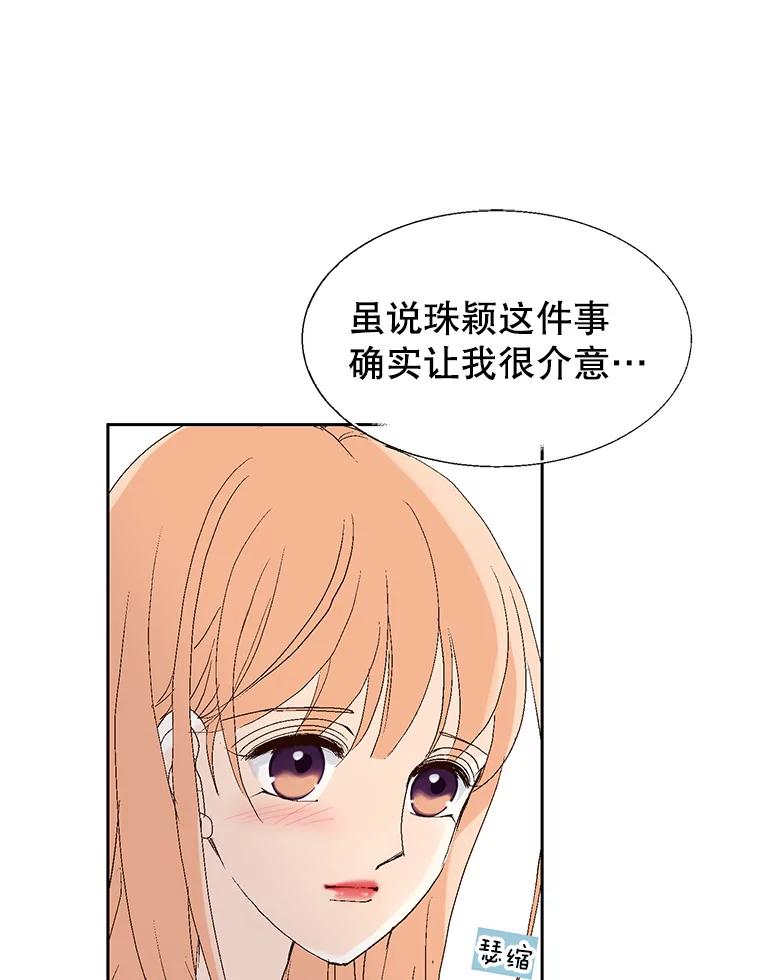《我喜欢春天般的你》70.这是我的辞呈 第96页