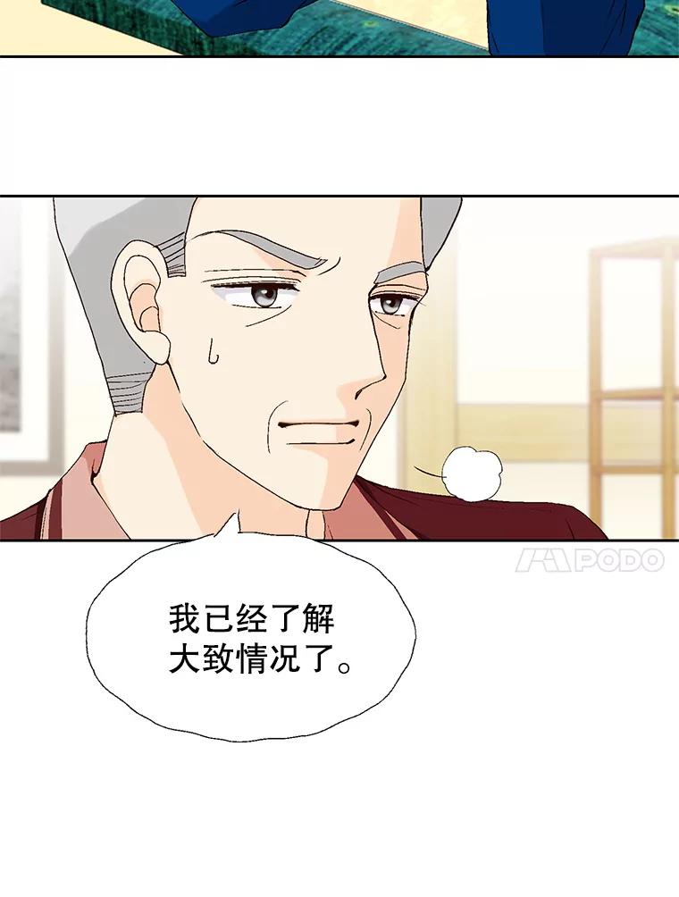 《我喜欢春天般的你》70.这是我的辞呈 第120页