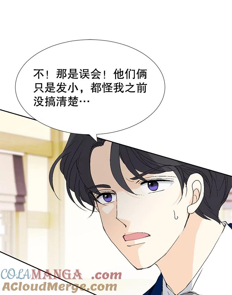 《我喜欢春天般的你》70.这是我的辞呈 第17页