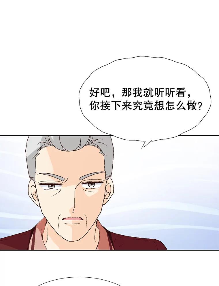 《我喜欢春天般的你》70.这是我的辞呈 第40页