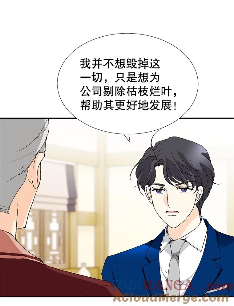 《我喜欢春天般的你》70.这是我的辞呈 第33页