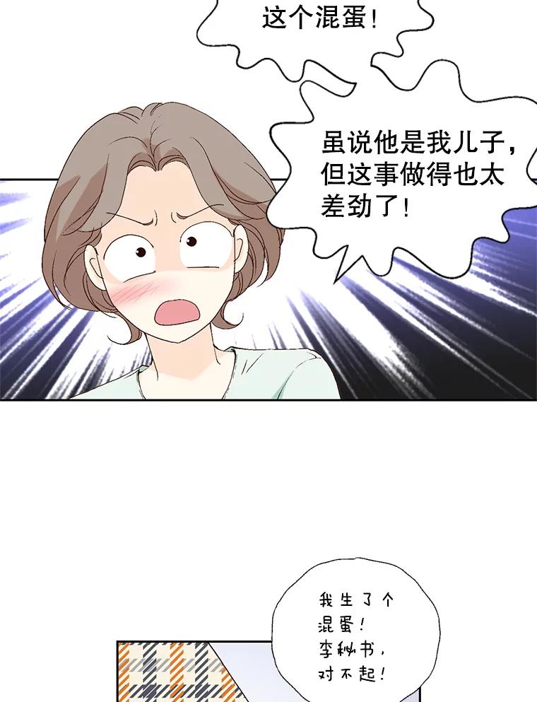 《我喜欢春天般的你》70.这是我的辞呈 第79页