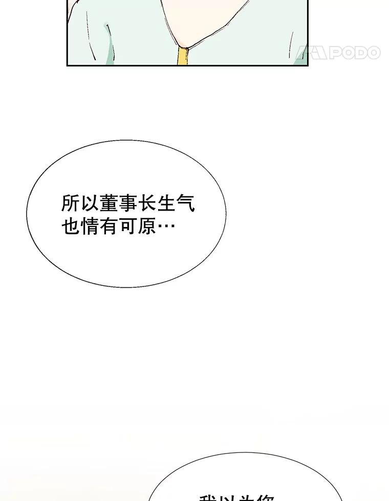 《我喜欢春天般的你》70.这是我的辞呈 第91页