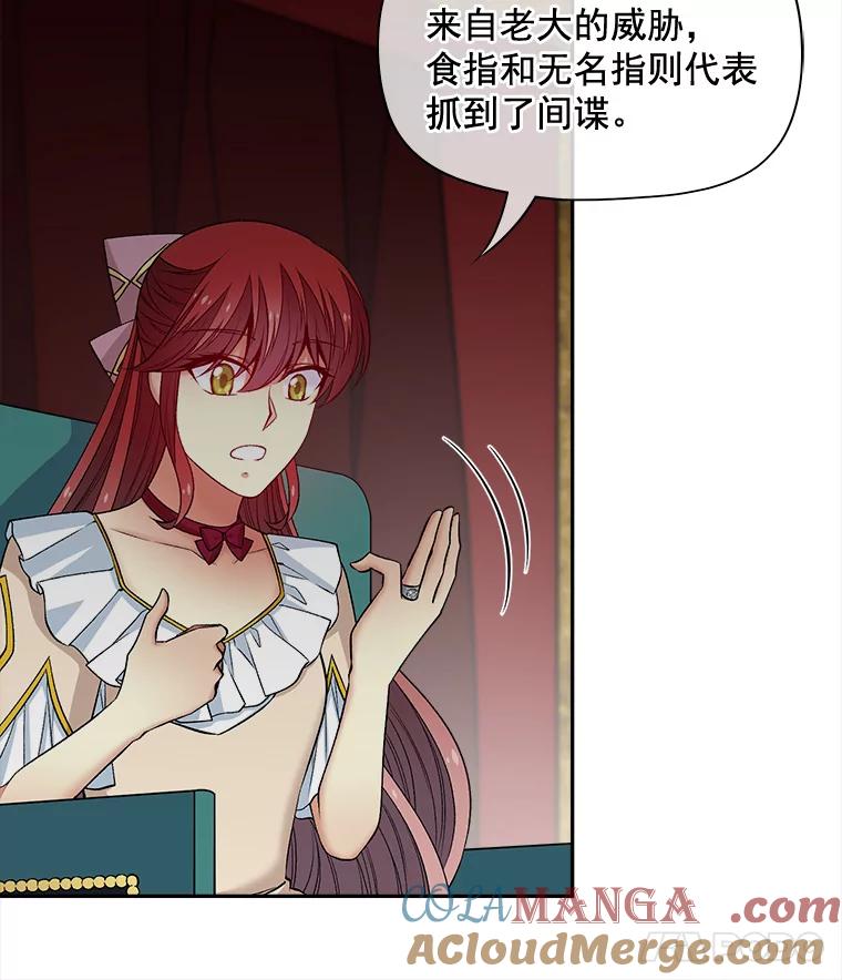 《我在婚礼当天死亡》70.海盗 第43页