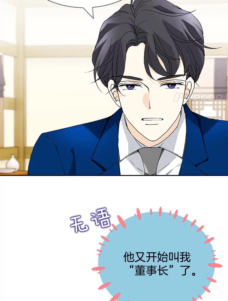 《我喜欢春天般的你》70.这是我的辞呈 第140页