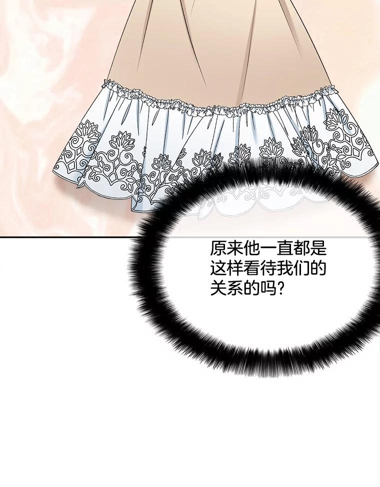 《我在婚礼当天死亡》70.海盗 第8页