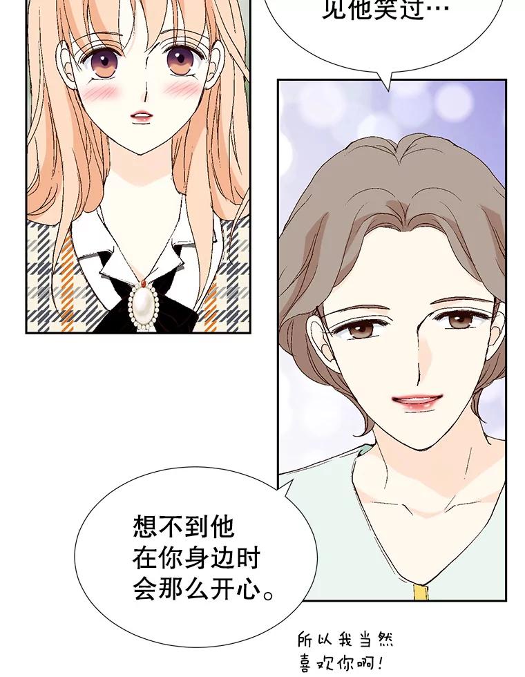 《我喜欢春天般的你》70.这是我的辞呈 第103页