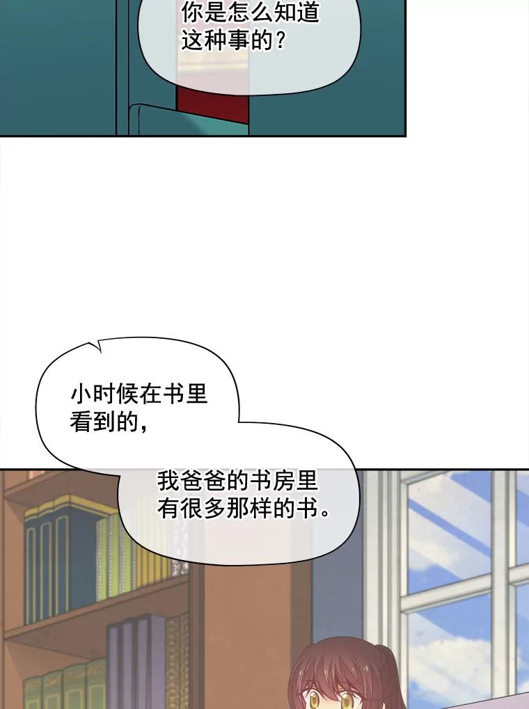 《我在婚礼当天死亡》70.海盗 第47页
