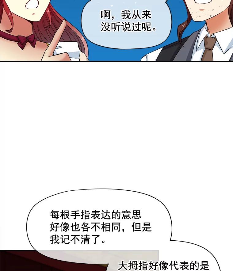 《我在婚礼当天死亡》70.海盗 第42页