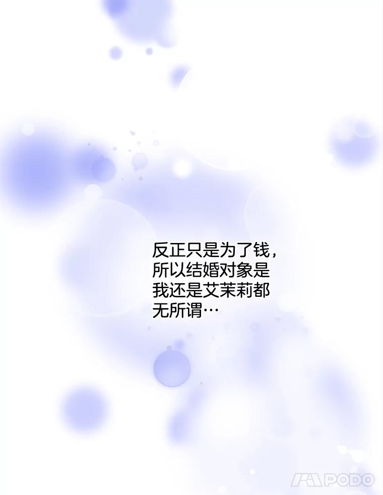 《我在婚礼当天死亡》70.海盗 第11页