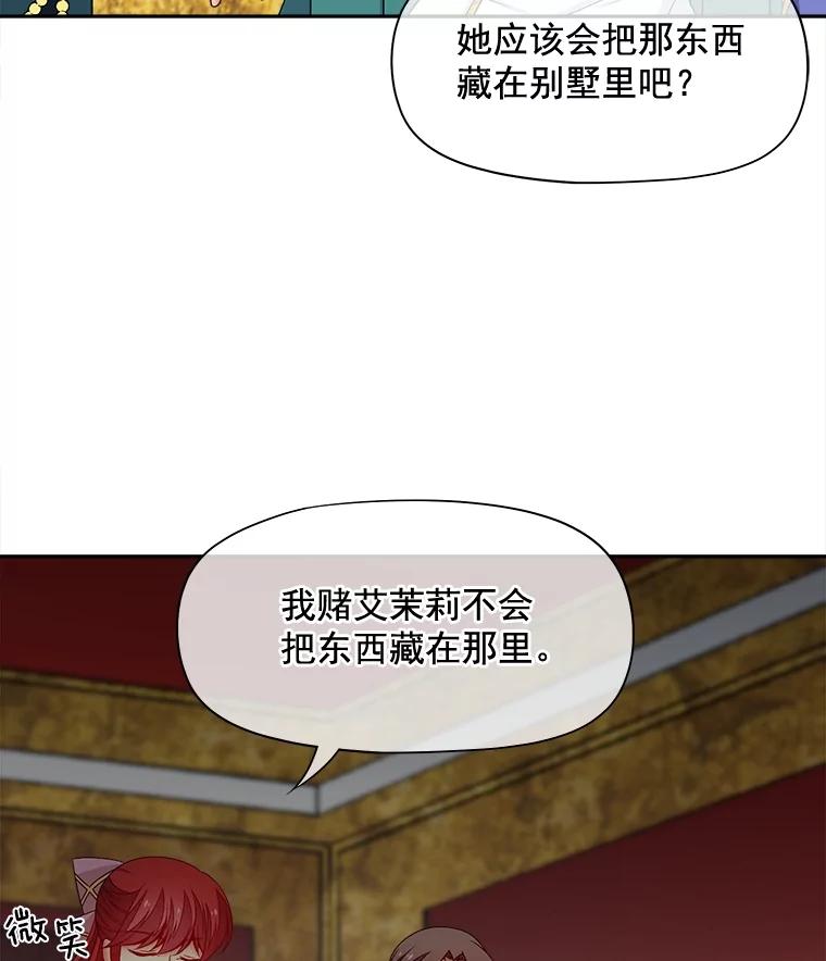 《我在婚礼当天死亡》70.海盗 第62页