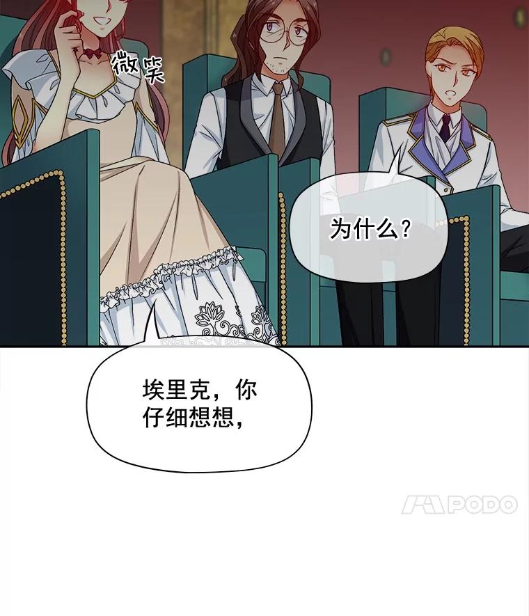 《我在婚礼当天死亡》70.海盗 第63页