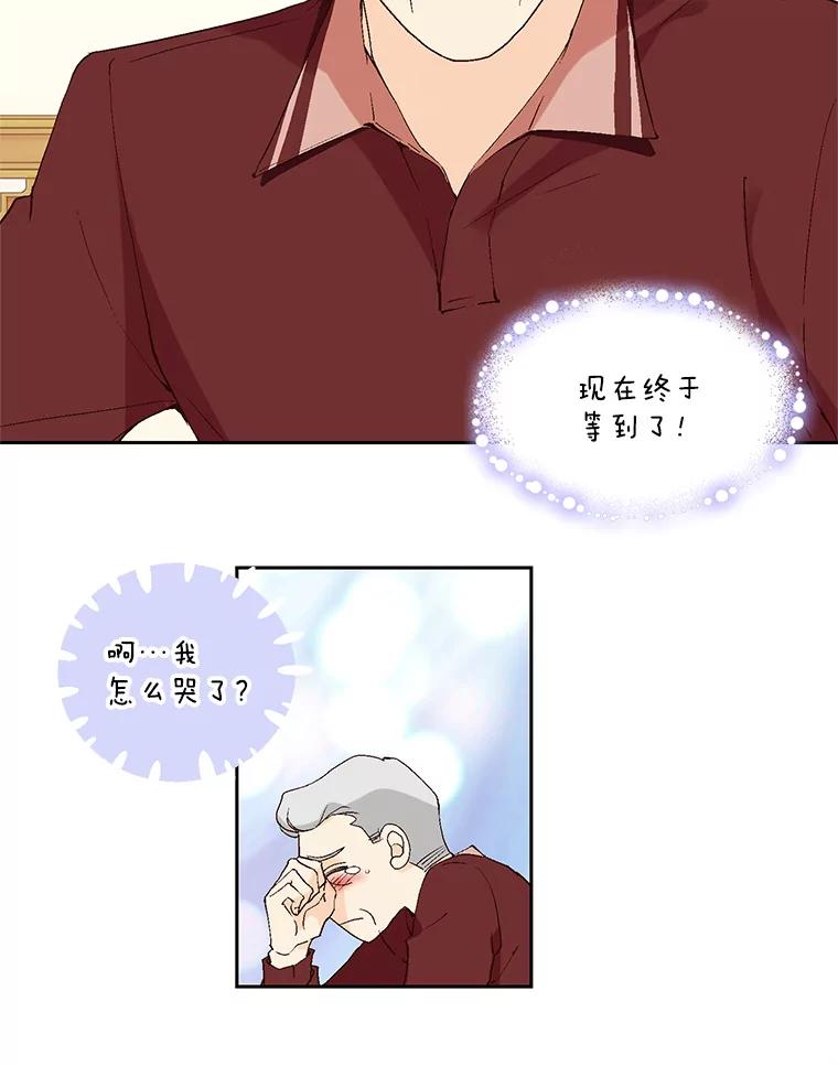 《我喜欢春天般的你》70.这是我的辞呈 第54页