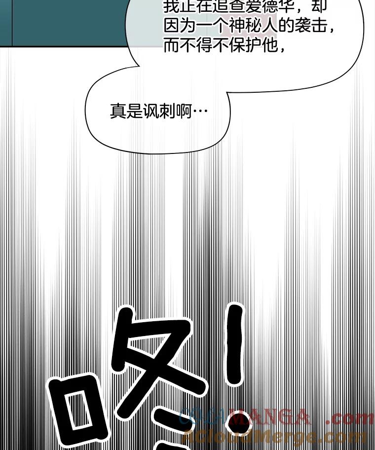 《我在婚礼当天死亡》70.海盗 第79页